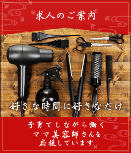 求人のご案内